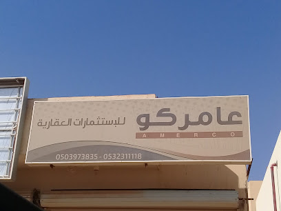 عامركو للاستثمارات العقارية - بريدة - +966 50 397 3835