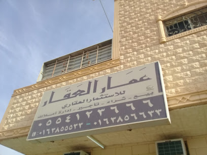 عمار العقار للاستثمار العقاري - بريدة - +966 16 385 5533