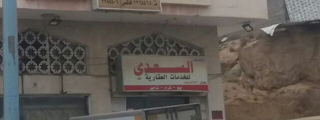 مؤسسة السعدي - أبها - +966 55 882 6591
