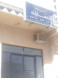 مكتب الجريشا للعقارات - بريدة - +966 16 384 0778