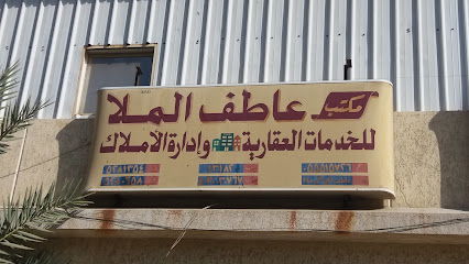 مكتب الملا للخدمات العقارية - مكة المكرمة - +966 50 551 5726