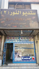 ستديو النور - مكة المكرمة - +966 59 648 7235