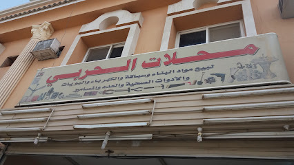 محلات الحربي - مكة المكرمة -