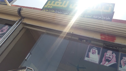 تسويق للغير - الطائف - +966 55 755 4234