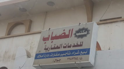 مكتب نهضة الضباب - أبها - +966 55 601 9857
