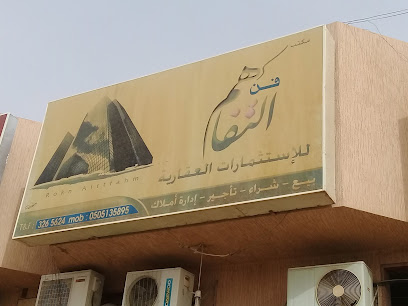 مكتب فن التفاهم للإستثمارات العقارية - Buraydah 52355