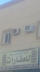 شركة الأعمال الرابحة للعقارات - الرياض - +966 55 062 8306