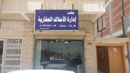 مكتب إدارة الأملاك العقارية - Tabuk 47914