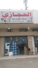 الحجازي 2 - مكة المكرمة - +966 50 606 5709