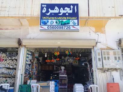 الجوهرة للسباكة والكهرباء وصيانتها - بريدة - +966 56 009 8726