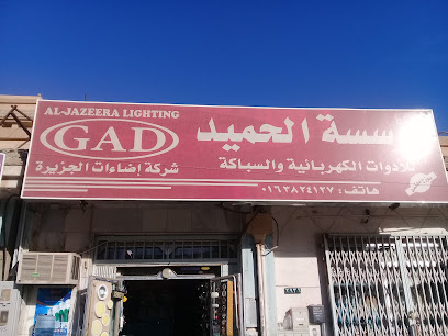 مؤسسة الحميد للأدوات الكهربائية والسباكة - بريدة - +966 16 382 4127