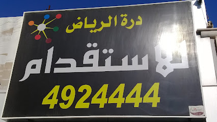 درة الرياض للاستقدام - الرياض - +966 11 492 4444
