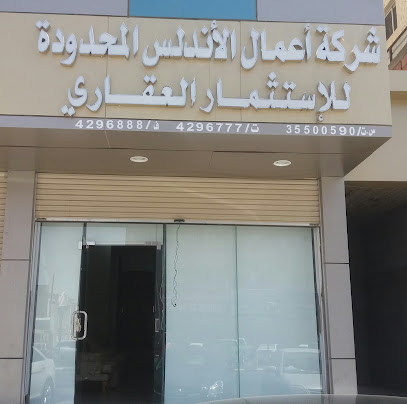 شركة أعمال الأندلس المحدودة للإستثمار العقاري - تبوك - +966 55 373 7706