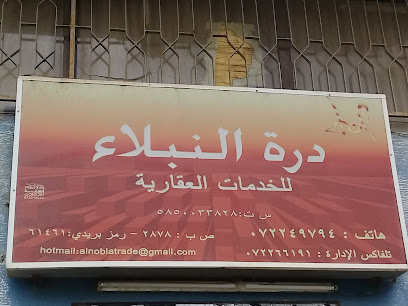 النبلاء درة - أبها - +966 17 226 6191