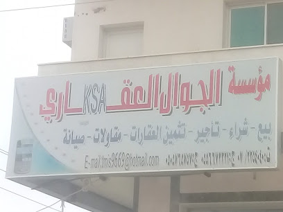 مؤسسة الجوال العقارية - أبها - +966 17 225 4040