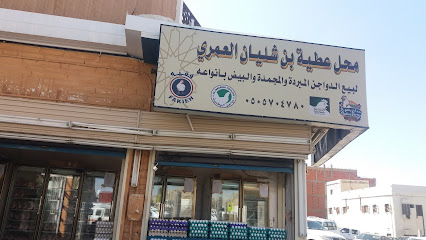 محل عطية بن شليان العمري - الطائف - +966 50 570 4780