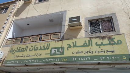 مكتب الفلاح للخدمات العقارية - Saudi Arabia|Tabuk 47914|3127