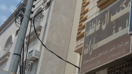 مكتب آل عاطف للعقارات - خميس مشيط - +966 17 222 4030