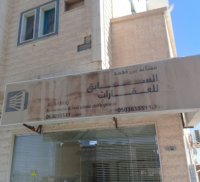 مساعد بن محمد السابق للعقارات - بريدة - +966 50 515 5511