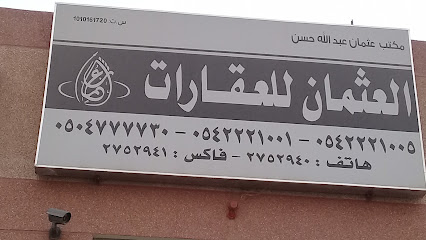 مؤسسة عثمان للاستثمار والتنمية العقارية - الرياض - +966 54 222 1005