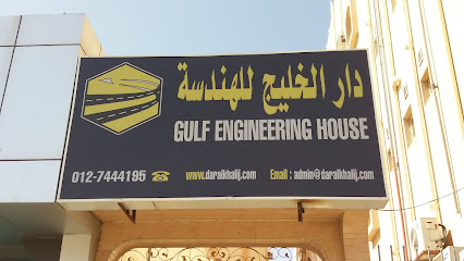دار الخليج للهندسة - الطائف - +966 12 744 4195