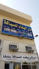 دار البناء للسباكة - مكة المكرمة - +966 55 556 7674