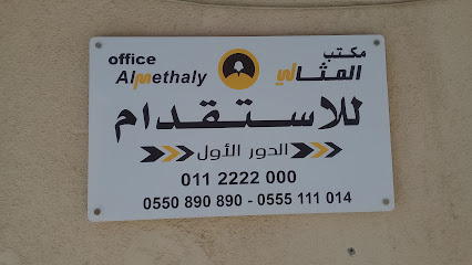 التوظيف المثالي - الرياض - +966 11 222 2000