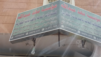 مكتب عقار فهد - حجلة - +966 55 575 0812