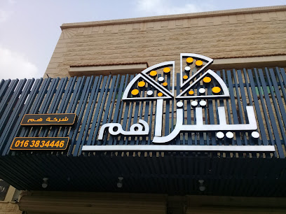 بيتزاهم - بريدة - +966 16 383 4446