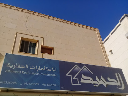 الحميد للإستثمارات العقارية - بريدة - +966 55 326 2999