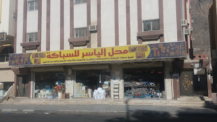 محل الياسر للسباكة - مكة المكرمة - +966 50 654 8152