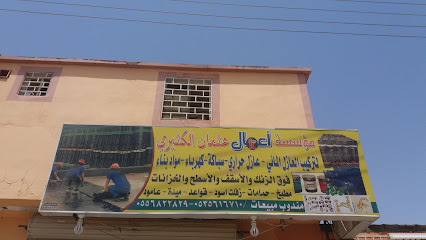 مؤسسة أعمل عثمان الكثيري - تبوك - +966 53 561 6710