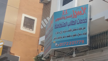 المميز للنسخ والتصوير - خميس مشيط - +966 17 235 2220