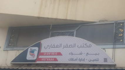 مكتب الصقر العقاري - الطائف - +966 55 774 4929