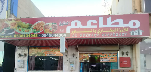مطعم العتيق للرز البخاري - بريدة - +966 53 613 1048