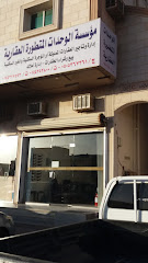مؤسسة الوحدات العقارية العقارية - تبوك - +966 14 421 7593