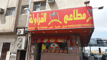 مطاعم فراولة - Saudi Arabia|Taif 26513|2359 حسان بن ثابت، حوايا،|8937