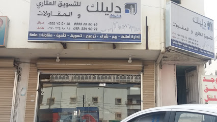 دليلك - أبها - +966 55 575 5048