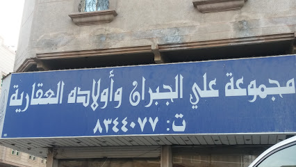 مجموعة علي الجبران وأولاده العقارية - الدمام - +966 13 834 4077