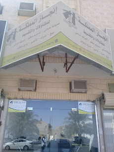 إنجاز المملكة للمقاولات والتقسيط - بريدة - +966 50 006 9838