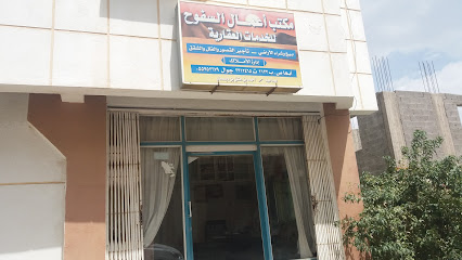 مكتب أعمال السفوح للخدمات العقارية - أبها - +966 17 231 2465