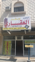 مكتب قصر جبرة للعقار - الطائف - +966 50 951 1104