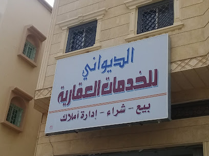 الديواني للخدمات العقارية - أبها - +966 50 165 5566