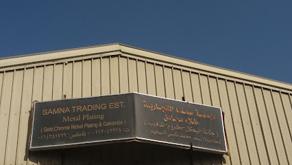 مؤسسة سمنا التجارية - الرياض -