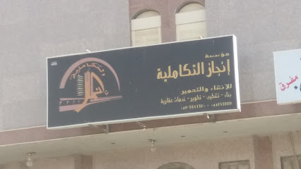 مؤسسة إنجاز التكاملية للفضاء والتعمير - Mecca 24267