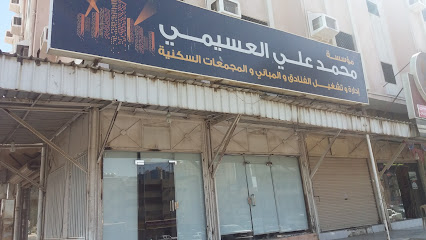 مؤسسة محمد علي العسيمي - مكة المكرمة - +966 55 874 2132