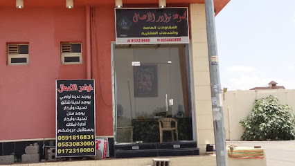 مجموعة نوادر الأعمال للمقاولات العامة والخدمات العقارية - أبها - +966 59 181 6831
