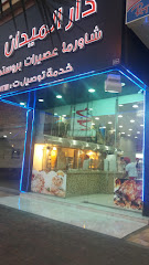 مطعم دار الميدان الشامي - الدمام - +966 50 817 2111