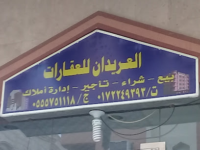 العريدان للعقارات - أبها - +966 17 224 9393