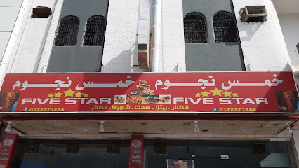 خمسة نجوم - خميس مشيط - +966 17 237 1288